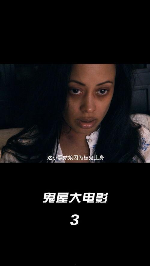 鬼屋大电影1在线观看,惊悚启幕,在线惊悚之旅 第2张 鬼屋大电影1在线观看,惊悚启幕,在线惊悚之旅 第2张