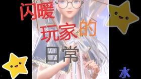 闪暖最新爆料是真的吗,真相揭秘，是真是假？  第2张